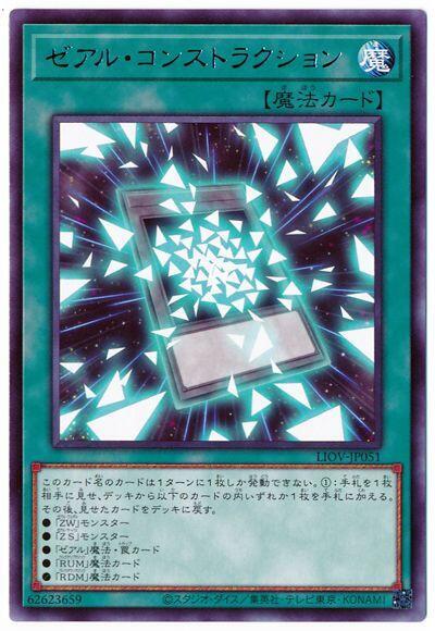 ZEXAL構築