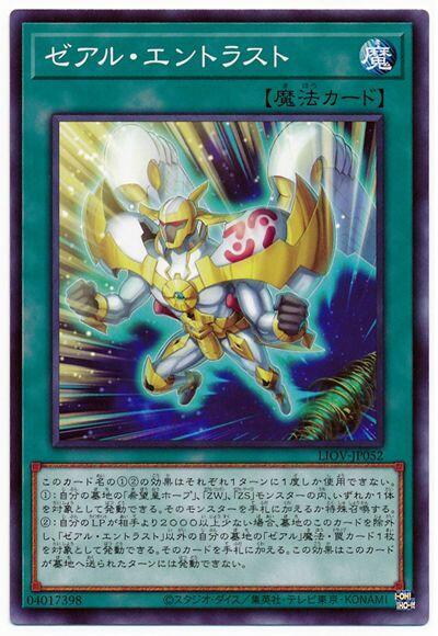 ZEXAL託付