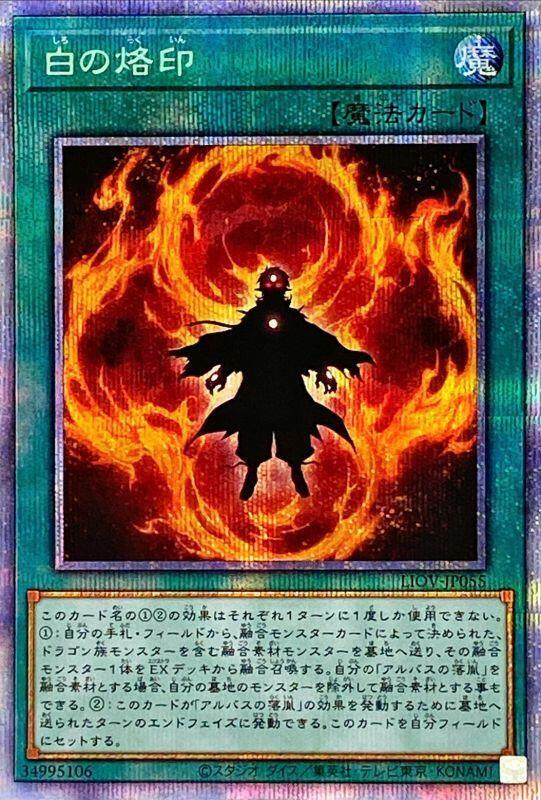 白之烙印