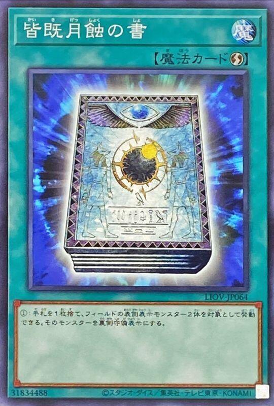 月全蝕之書