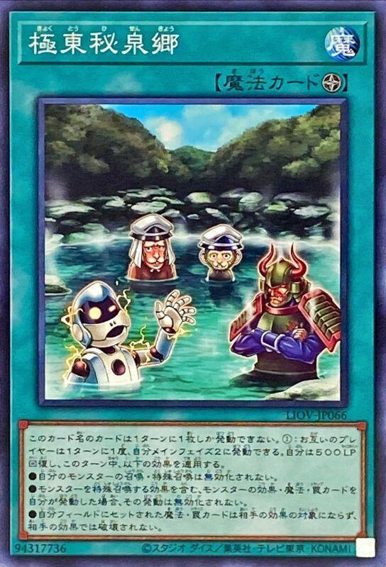 極東秘泉鄉