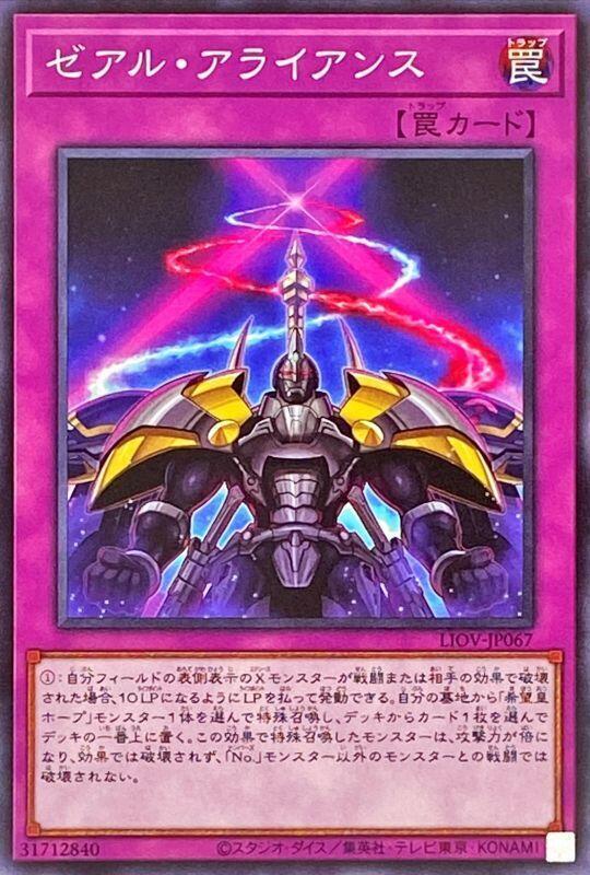 ZEXAL合一
