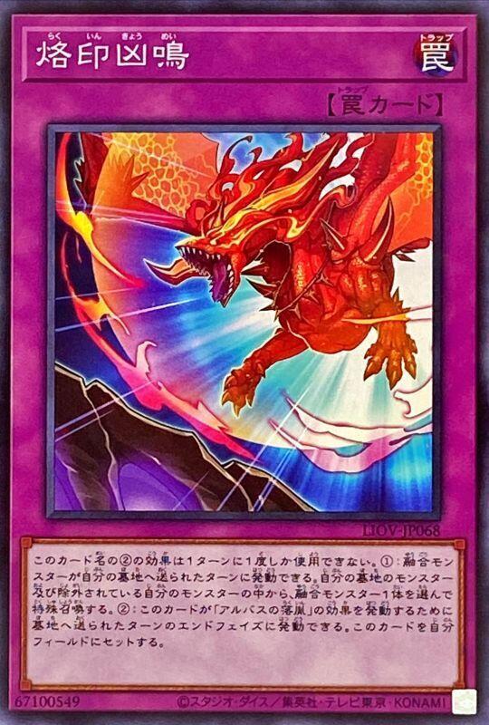 烙印凶鳴