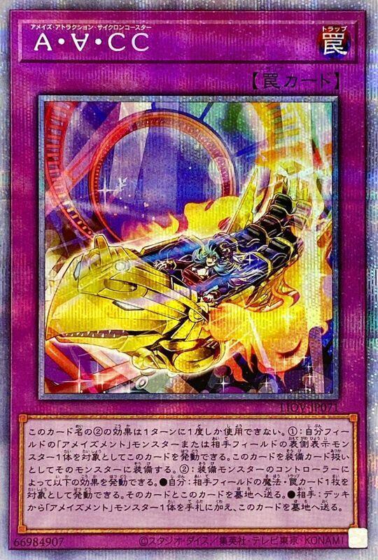 驚奇遊樂設施旋風雲霄飛車