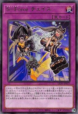 S-Force 追緝
