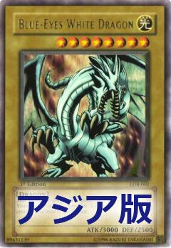 青眼白龍