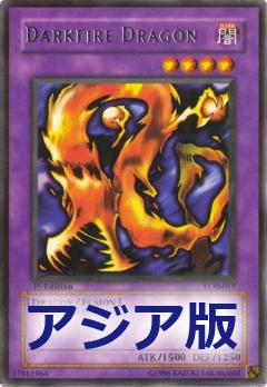 暗黑火炎龍