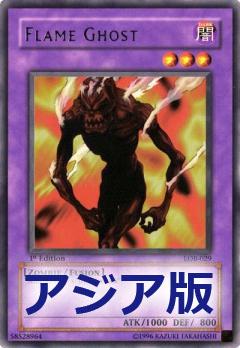 火焰鬼