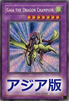 龍騎士蓋亞