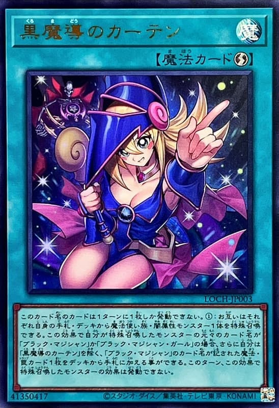 黑魔導的布幕
