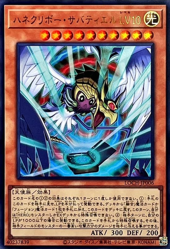 羽翼小栗球賢者之石 LV10