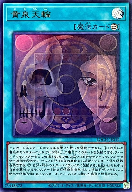 黃泉天輪