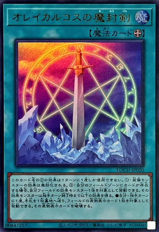 奧雷卡爾克斯的魔封劍