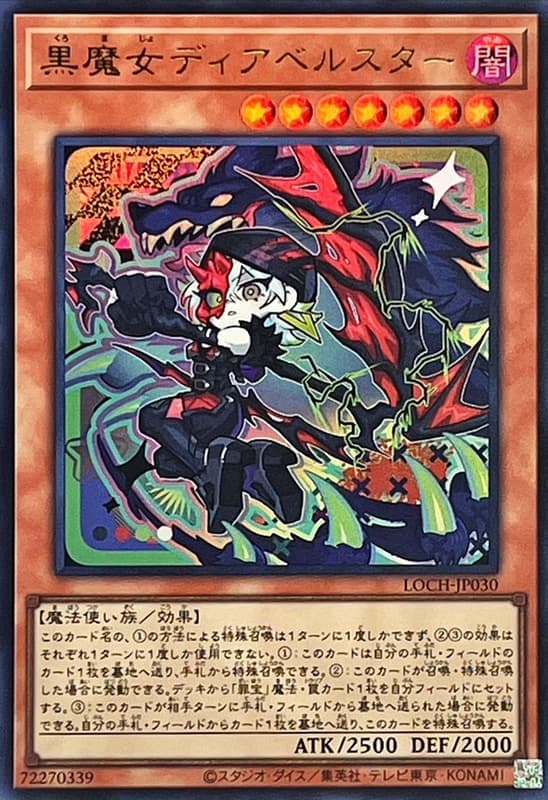 黑魔女狄亞貝絲塔