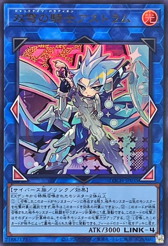 雙穹之騎士阿斯特拉姆