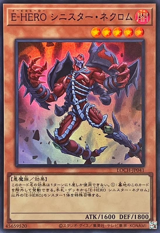 E-HERO 死靈凶魔