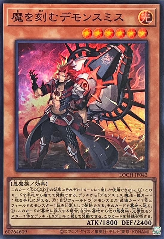 刻魔之魔匠