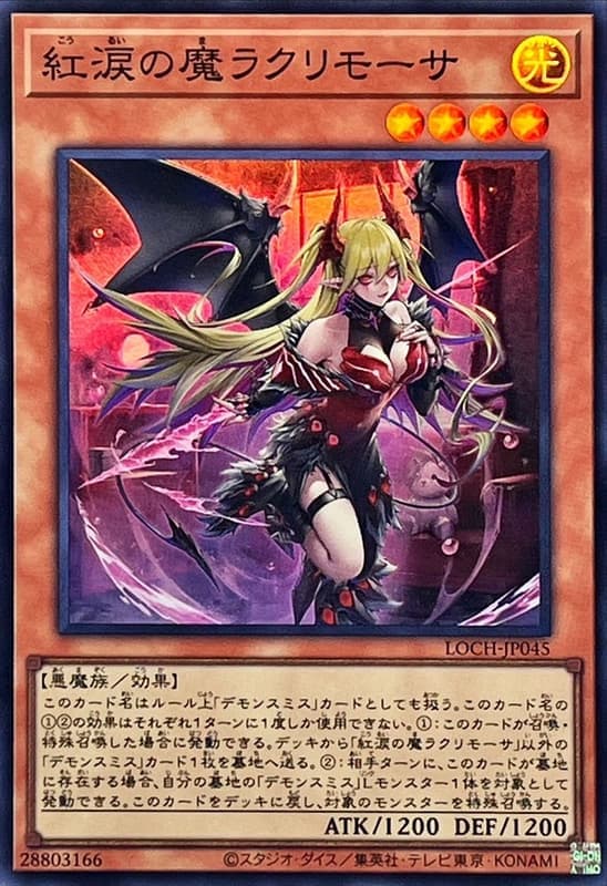 紅淚之魔末日之淚