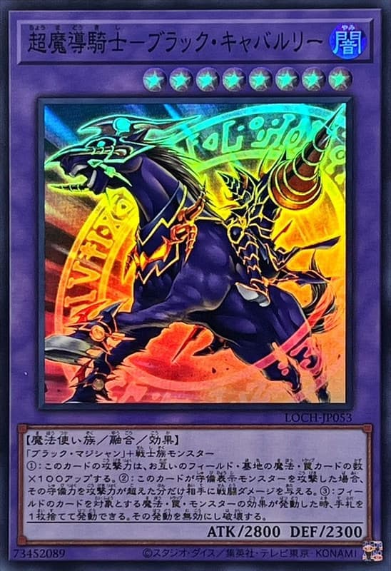 超魔導騎士-黑暗騎兵