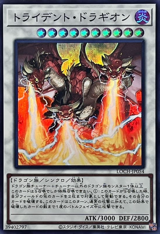 三戟龍王
