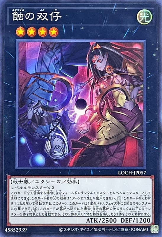蝕之雙仔
