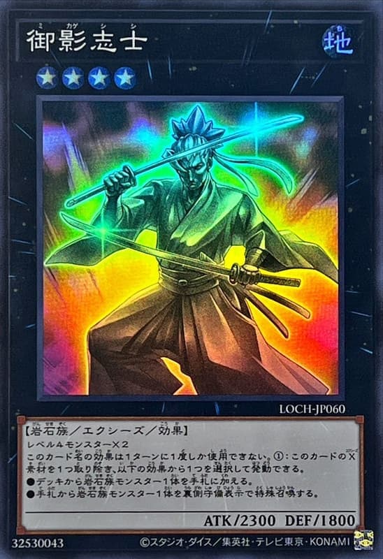 御影志士
