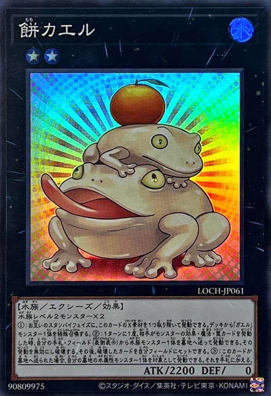 餅蛙