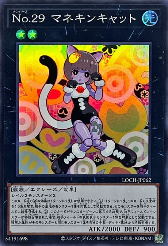 No.29 招財貓人偶