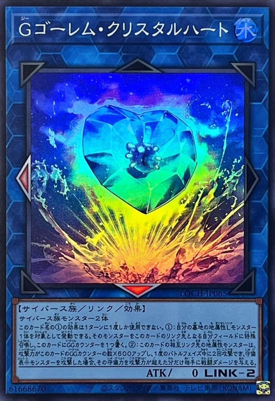 G石魔水晶之心