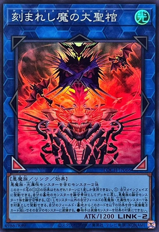 刻魔的大聖棺