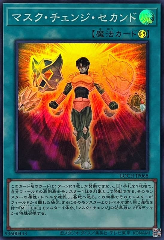 假面二段變身