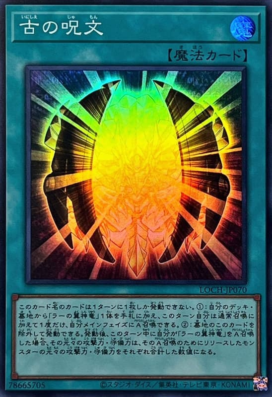 古之咒文