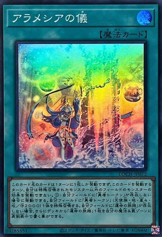 阿拉梅西亞之儀