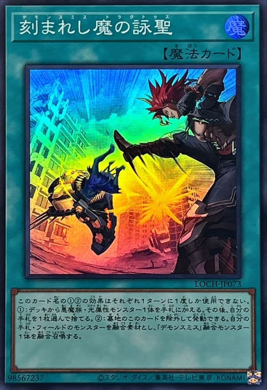 刻魔的詠聖