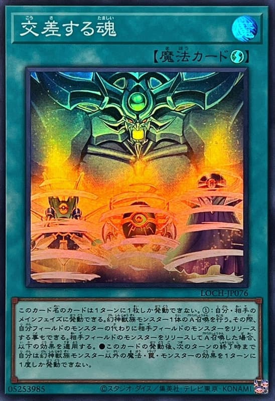 交錯之魂