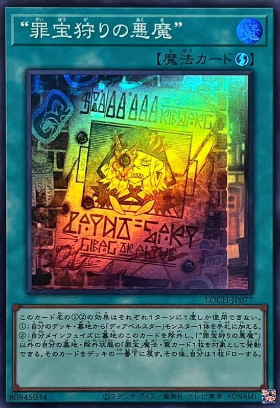"狩獵罪寶的惡魔"