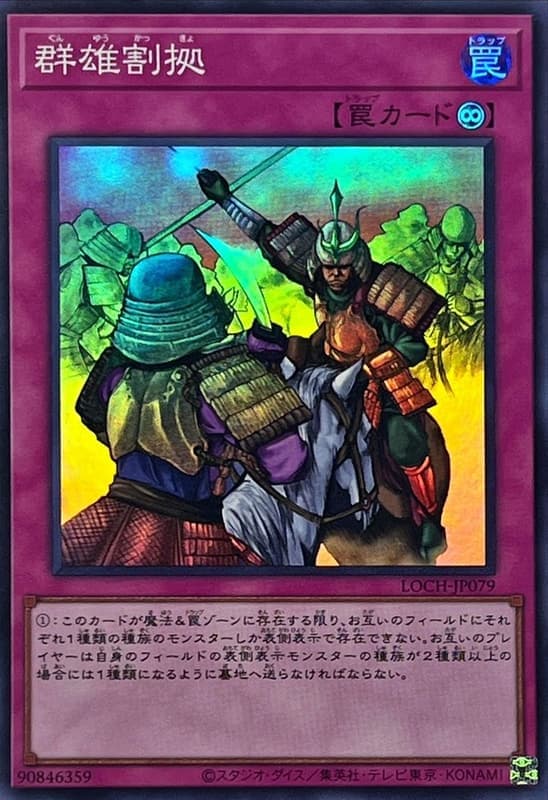 群雄割據