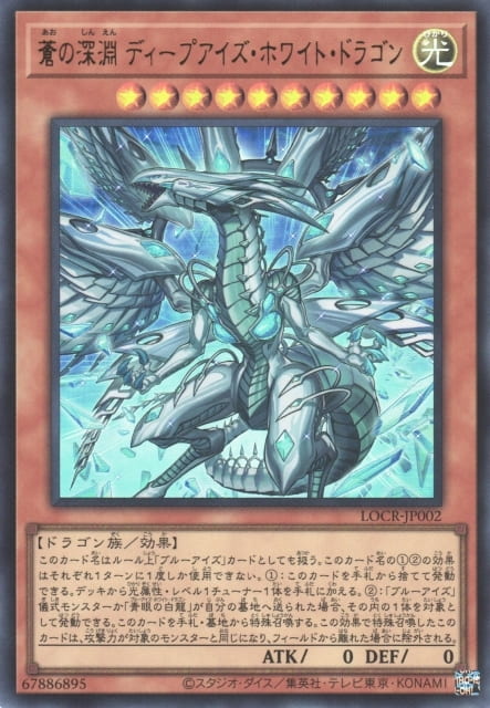 蒼之深淵 深邃眼白龍