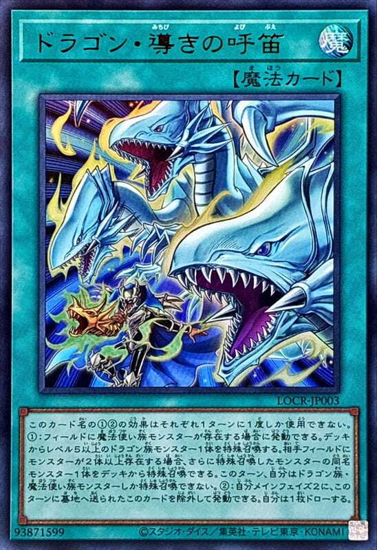 龍引導之呼笛