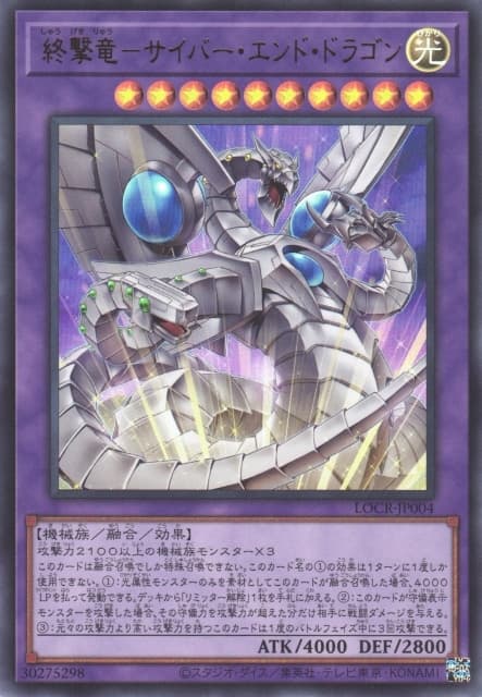 終擊龍-電子終焉龍