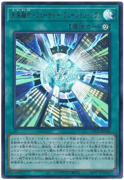 未來融合新星