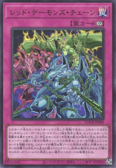 紅惡魔鎖鏈