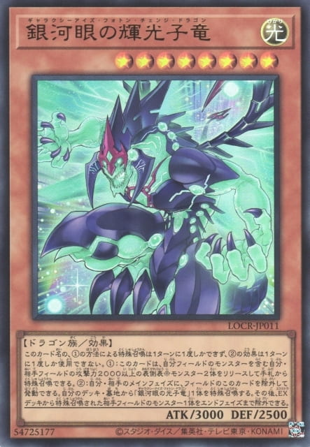 銀河眼輝光子龍