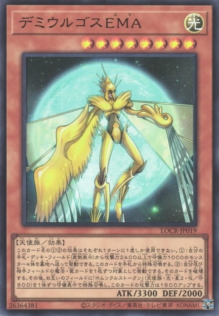 造物主EMA