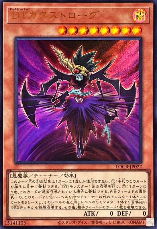 DT(黑暗協調)災厄惡棍