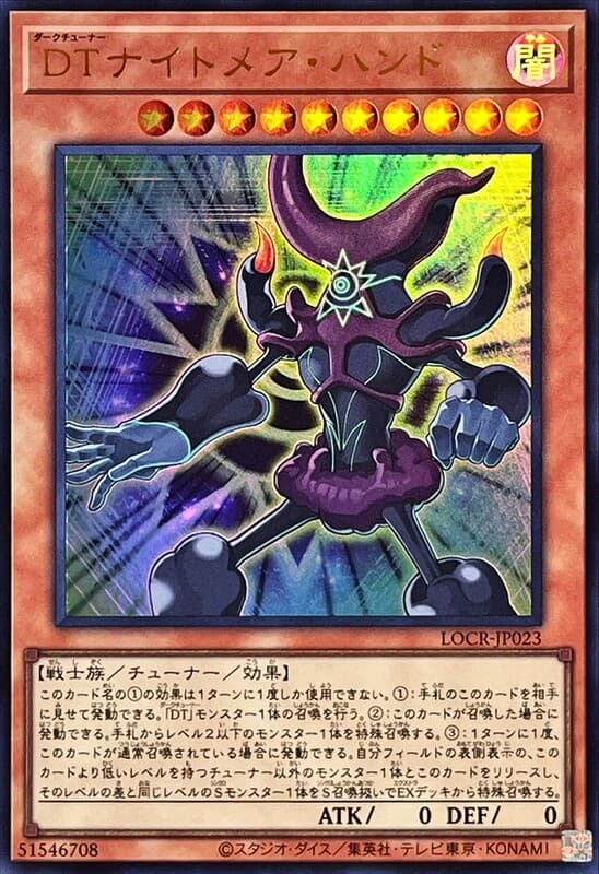 DT(黑暗協調)惡夢之手