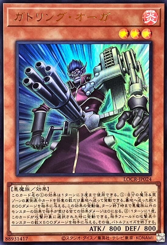 機槍鬼人