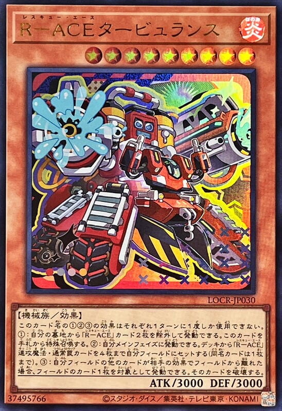R-ACE狂暴救護車