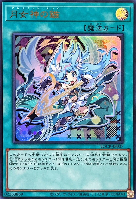 月女神之鏃