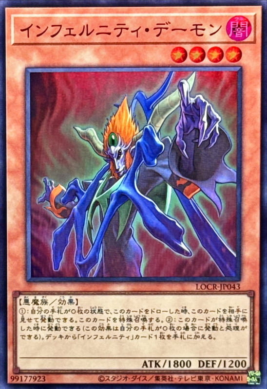 無限地獄惡魔